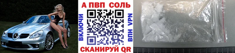 Купить  Давлеканово  A PVP Соль 